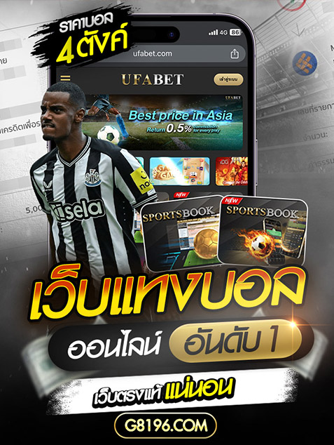 ufabet เข้าสู่ระบบ ufabetเว็บตรงไม่ผ่านเอเย่นต์ เว็บufabet ดีที่สุดในไทย