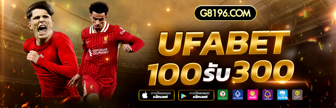 ufabet เข้าสู่ระบบ ufabetเว็บตรงไม่ผ่านเอเย่นต์ เว็บufabet ดีที่สุดในไทย